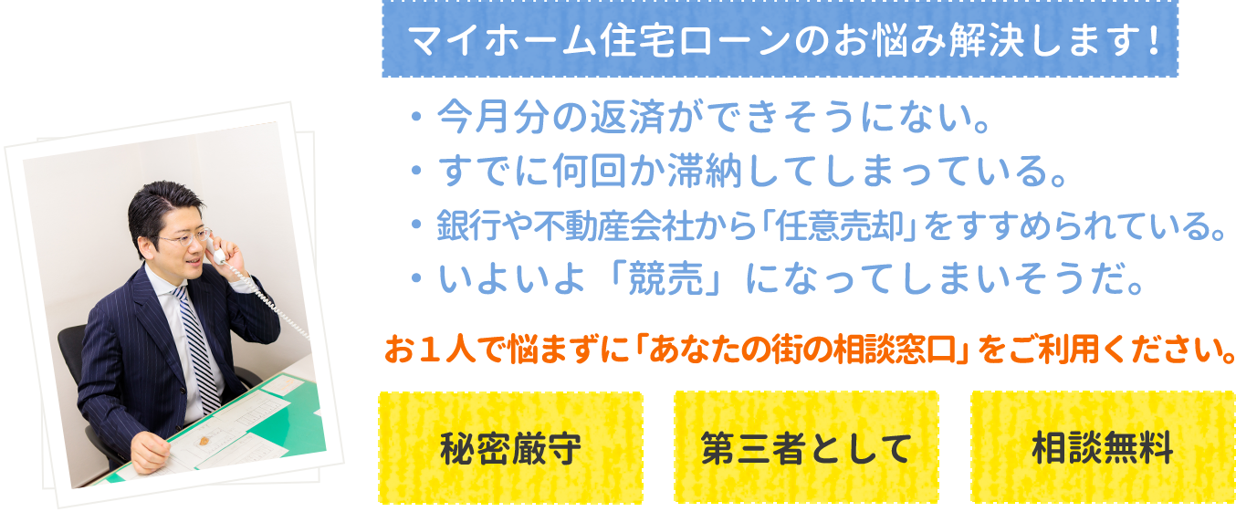 おひとりで悩まず私達にご相談ください。